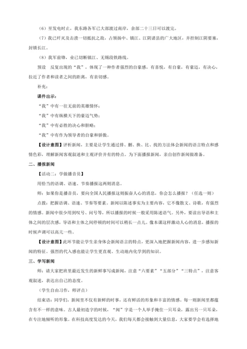 1 消息二则【统编八下语文最新教案(配课件)】