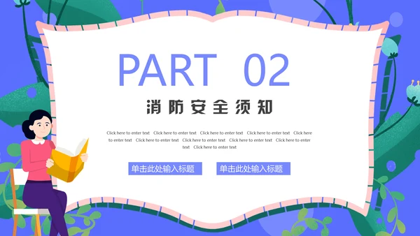 中小学生人身安全教育通用PPT模板