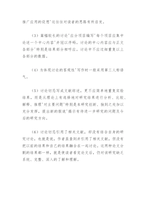 医学论文正文怎么写.docx