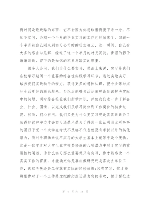 实习自我总结.docx