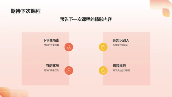 红色卡通风可爱卡通通用教学PPT模板