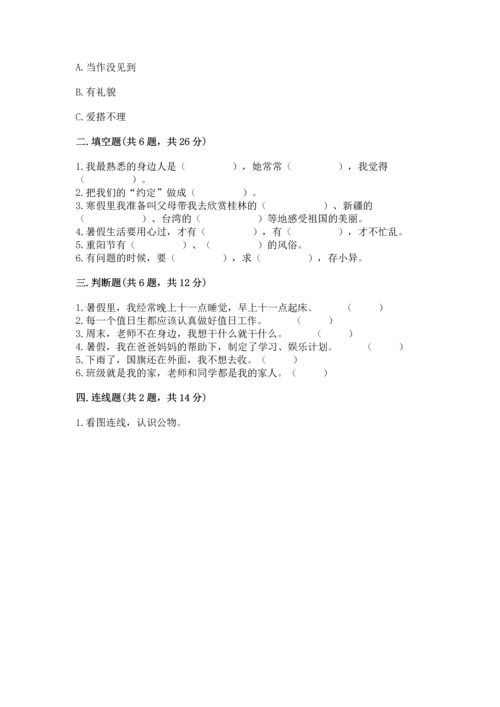 部编版二年级上册道德与法治期中测试卷及答案【夺冠系列】.docx