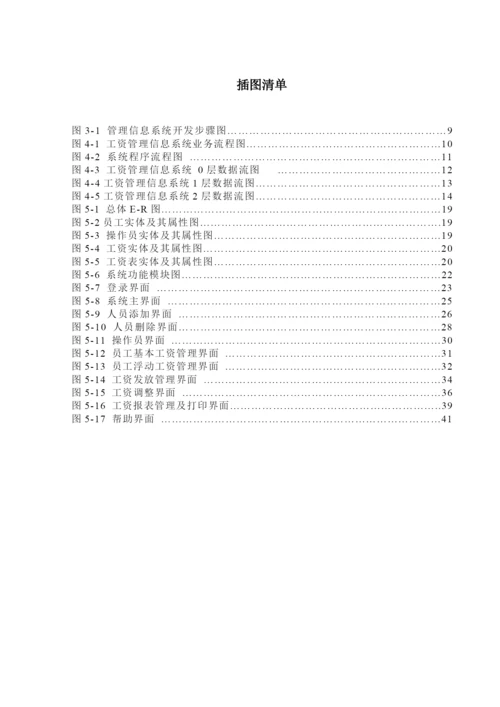 工资管理系统的毕业论文.docx