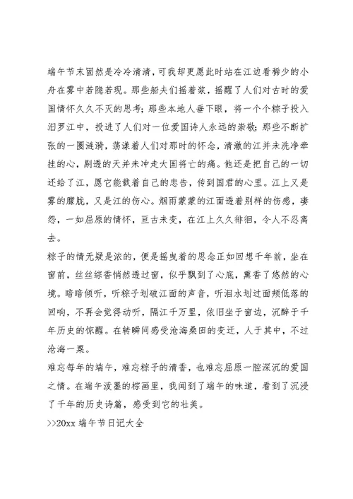 端午节作文600字5篇