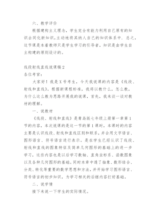 线段射线直线说课稿.docx
