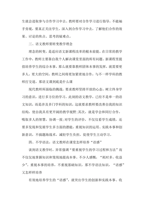 语文教育研修培训心得感想五篇.docx