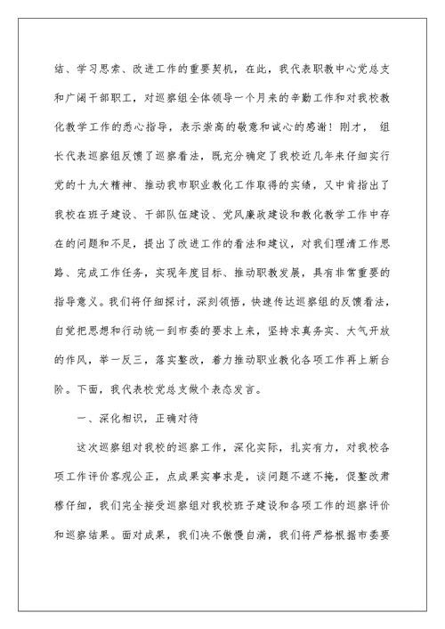 2022审计整改表态发言（精选5篇） 审计问题整改表态发言