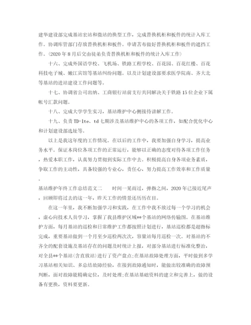 精编之基站维护年终工作总结范文.docx