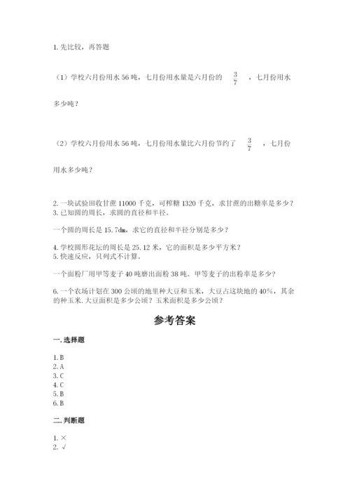 2022六年级上册数学期末考试试卷含答案（典型题）.docx