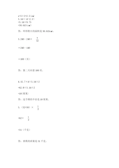 2022人教版六年级上册数学期末考试卷附答案【a卷】.docx