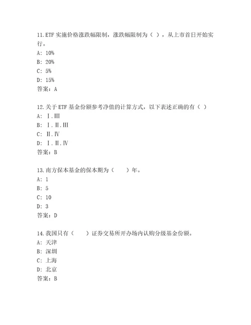 2023年最新基金资格考试精品题库历年真题