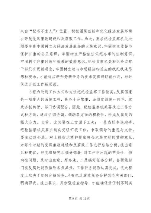 做好税务纪检监察工作之我见 (8).docx