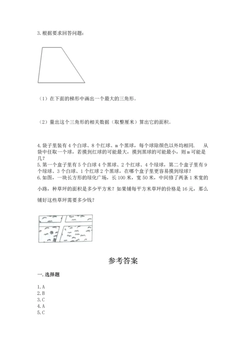 人教版数学五年级上册期末考试试卷带答案（预热题）.docx