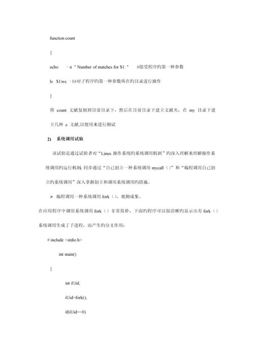 2023年西安交通大学操作系统课内实验报告.docx