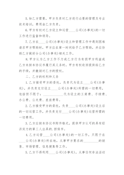 总公司与分公司合作协议书_1.docx