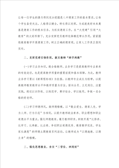 2020年学期德育副校长工作总结