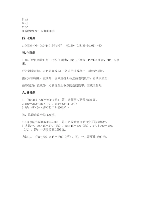 青岛版数学四年级上册期末测试卷及答案（名师系列）.docx