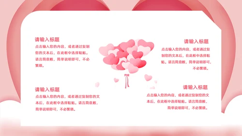 浪漫情人节活动策划通用PPT模版