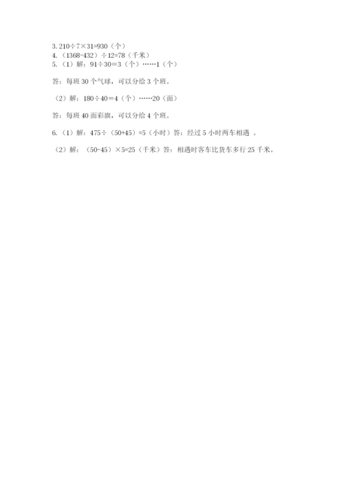 北师大版四年级上册数学第六单元 除法 测试卷精品【必刷】.docx