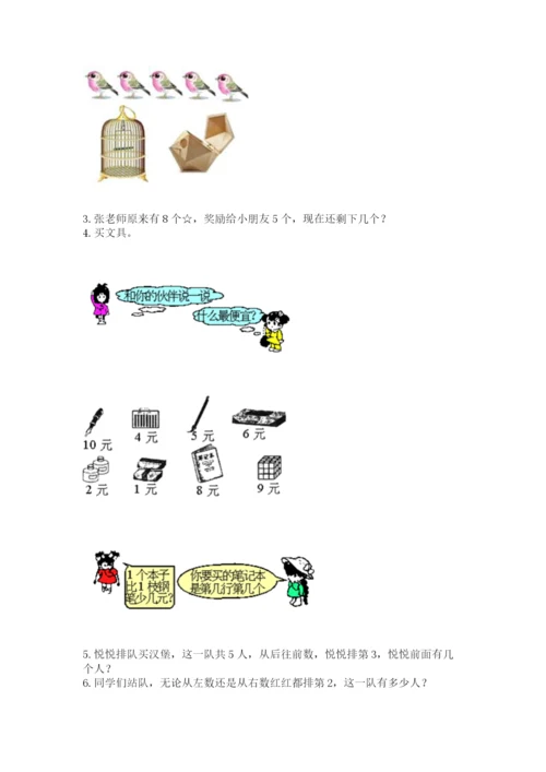 北师大版一年级上册数学期中测试卷【夺冠】.docx