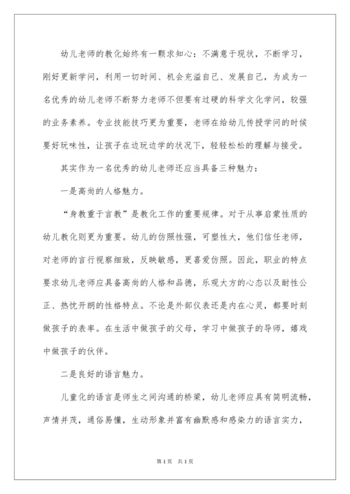 2022如何做一名优秀的幼儿教师演讲稿_3.docx