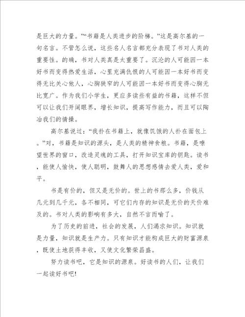 中学学生读书的心得