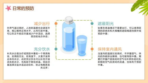 卡通手绘预防中暑科普安全教育PPT模板