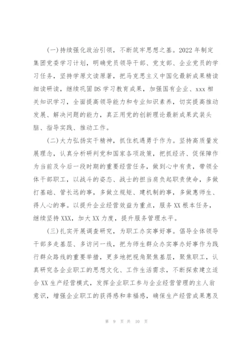 2022年度民主生活会领导班子对照检查材料.docx