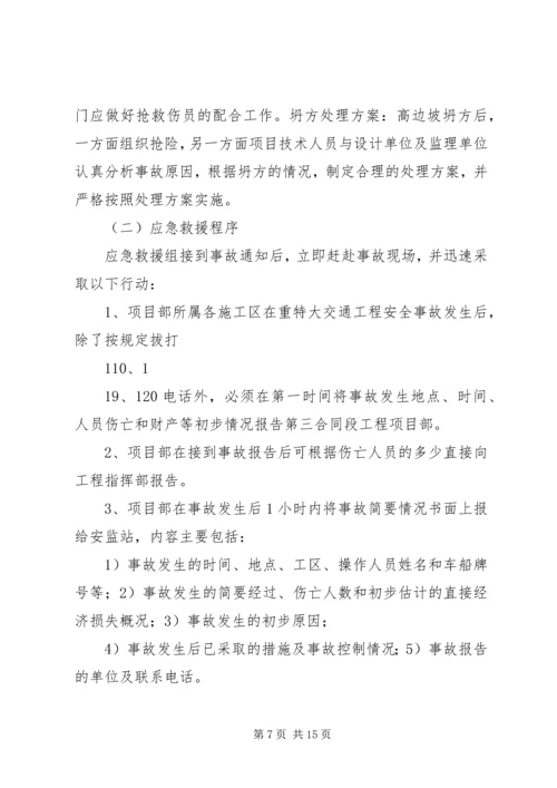 高边坡开挖安全专项方案 (4).docx