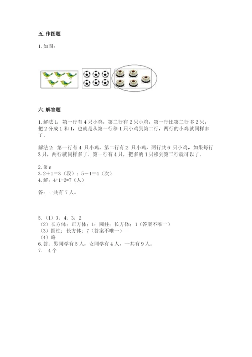 人教版一年级上册数学期中测试卷及答案【最新】.docx