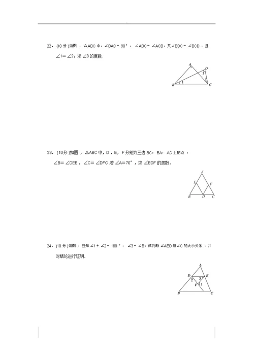 北师大版八年级数学上册第七章平行线证明单元总结复习检测题包括答案