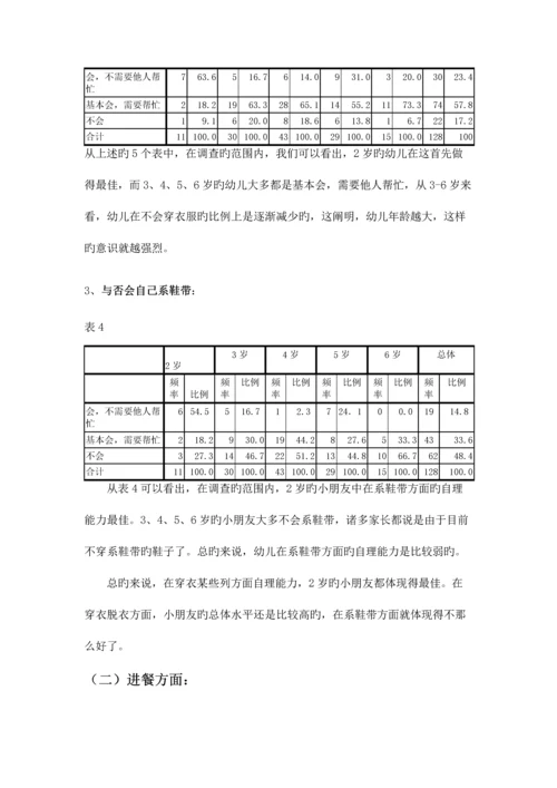 岁幼儿生活自理能力的研究报告.docx