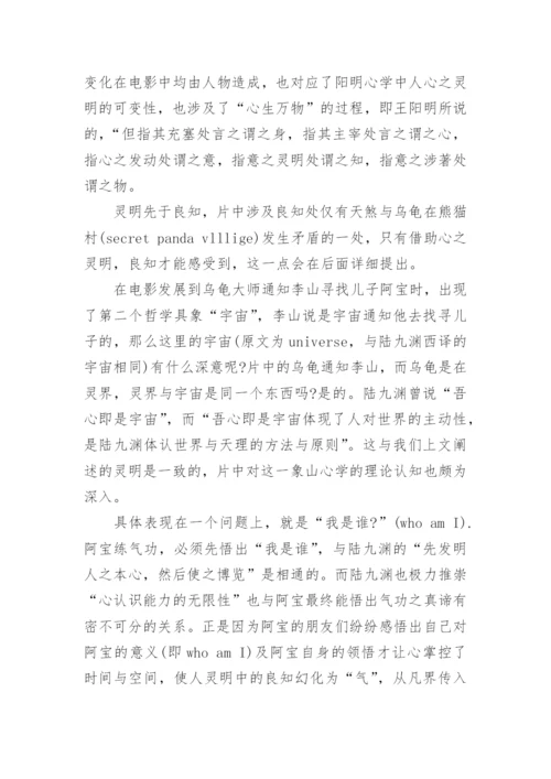 有关中国哲学方面的论文范文.docx