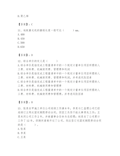 2024年施工员之装修施工基础知识题库精品【达标题】.docx