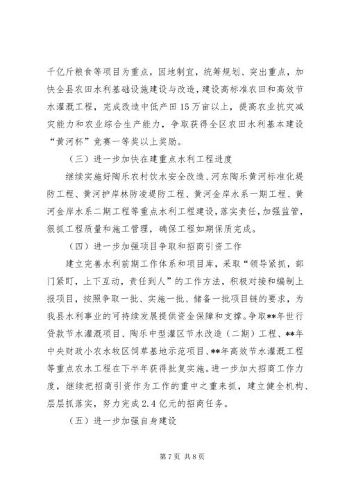 水务局半年工作总结及计划.docx