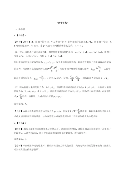 小卷练透河南开封市金明中学物理八年级下册期末考试必考点解析B卷（解析版）.docx