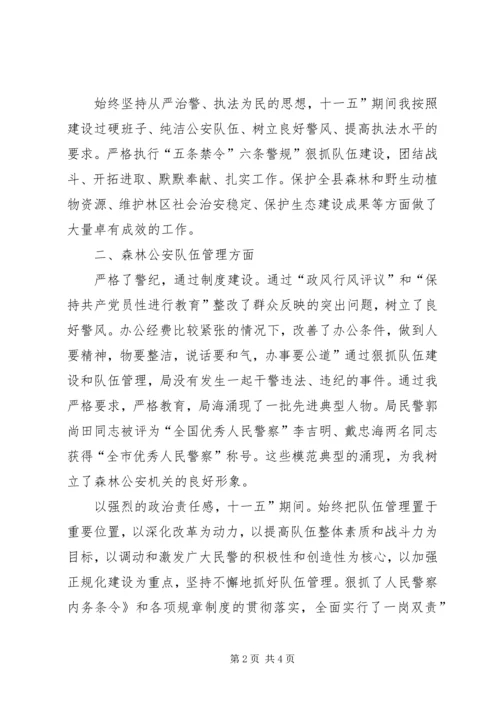 森林分局加强资源保护总结及规划.docx