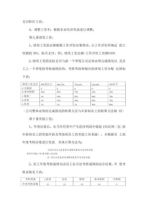 某公司等级薪酬管理制度.docx