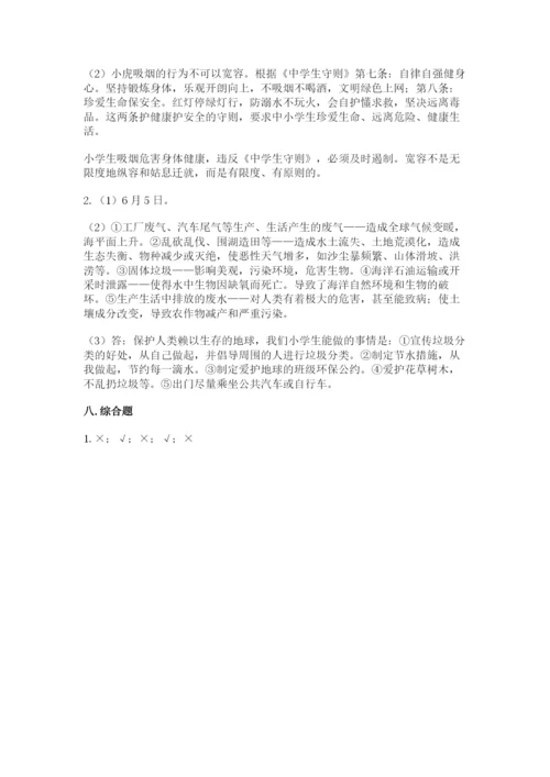 最新部编版六年级下册道德与法治期末测试卷附答案（典型题）.docx