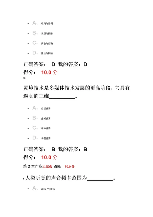 深圳大学多媒体慕课作业答案