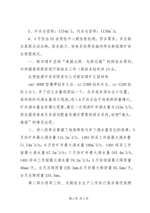 迎接国家局检查汇报1 (2).docx