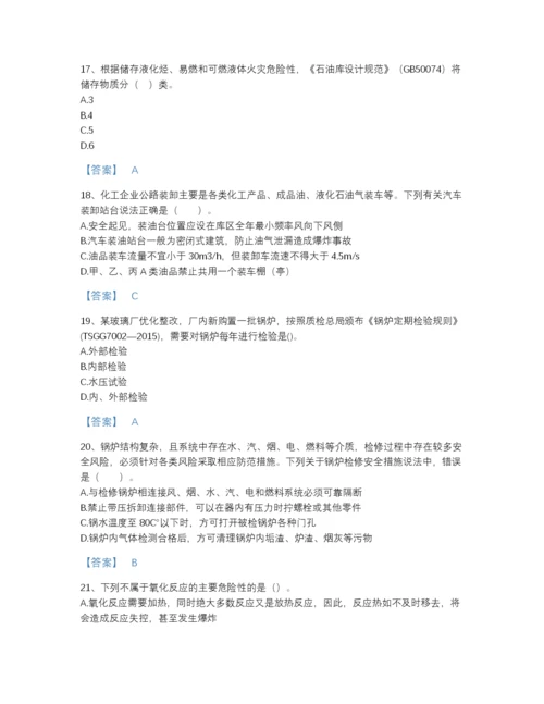 2022年河南省中级注册安全工程师之安全实务化工安全点睛提升题库（含答案）.docx