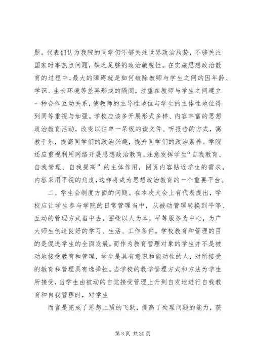 关于人大代表提案的回复.docx