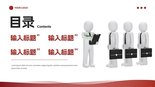 商务简约3D人物企业培训PPT模板
