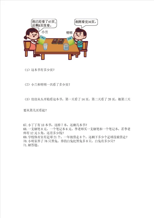 小学一年级下册数学应用题100道带答案完整版