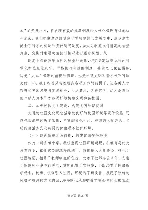 学校”汇报材料 (5).docx