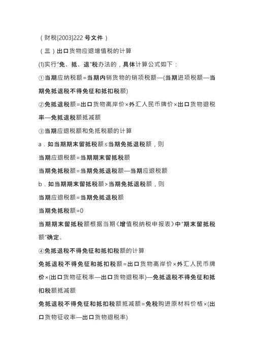 注册税务师考试《税法1》内容