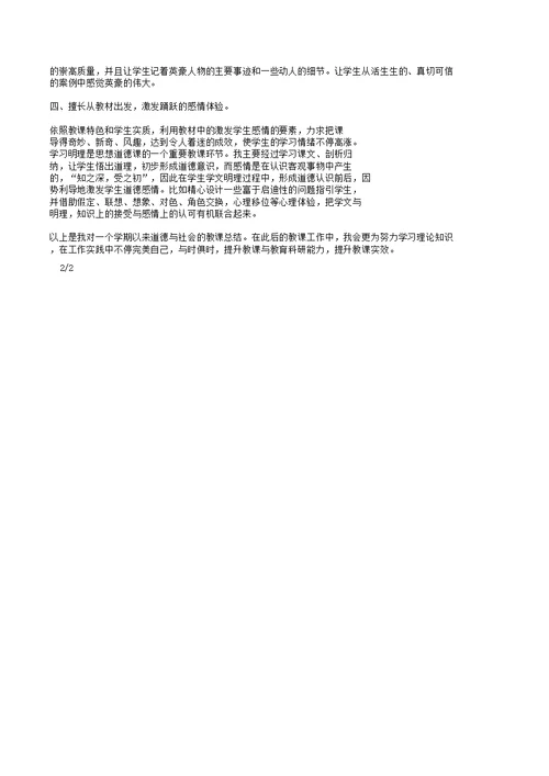 六年级第二学期品德与社会教