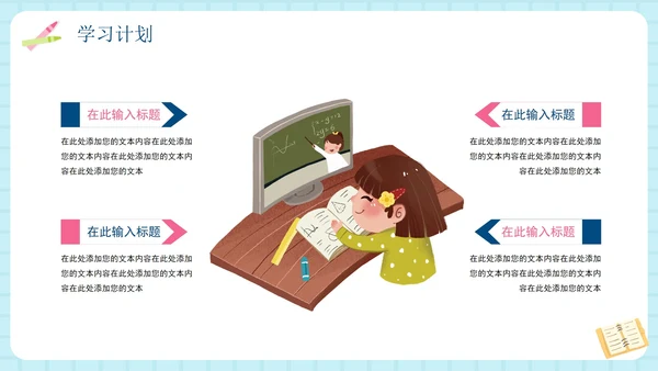 蓝色简约卡通学生新学期学习计划PPT模板