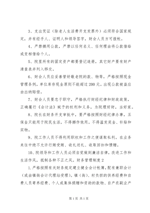 养老院管理制度大全.docx